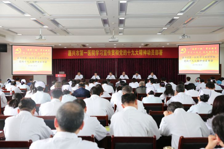 學習宣傳貫徹黨的十九大精神動員部署會議1_副本.jpg