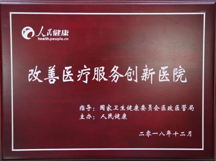 嘉興一院榮獲全國“改善醫療服務創新醫院”稱號.jpg