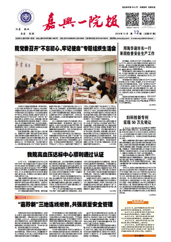 點擊查看2019年12月院報.jpg