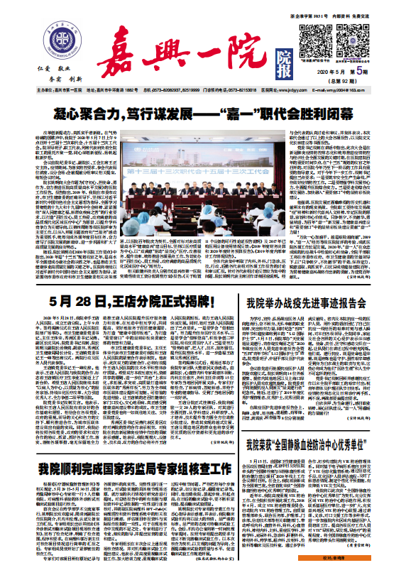 點擊查看2020年5月院報.png