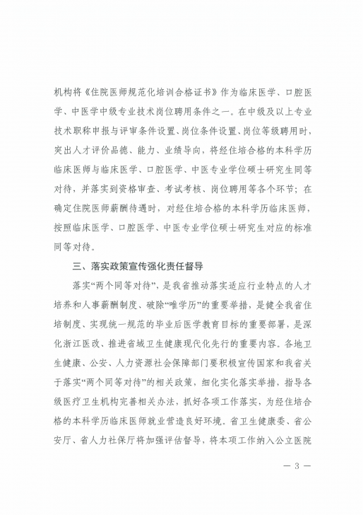 關(guān)于全面貫徹住院醫(yī)師規(guī)范化培訓“兩個同等對待”政策的通知（市衛(wèi)健委1.9發(fā)）_02.png